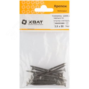 Саморез гипсокартон/металл 3,5х55 черный (14шт)