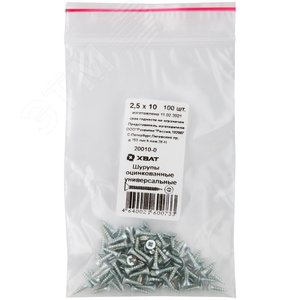 Шуруп универсальный 2,5х10 потайная головка, остроконечный, оцинкованный (100шт)