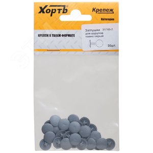 Заглушки для шурупов темно серый (30шт)