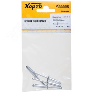 Заклепка вытяжная 4.8х20 алюминий/сталь (4шт)