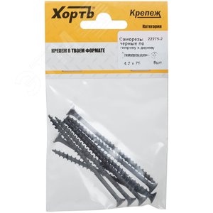 Саморез гипсокартон/дерево 4,2х75 черный (8шт)
