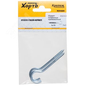 Шуруп-кольцо 5х75/80 (2шт)