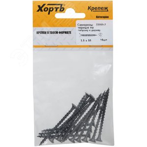 Саморез гипсокартон/дерево 3,5х55 черный (16шт)