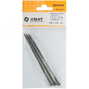 Саморез гипсокартон/дерево 4,8х110 черный (3шт)