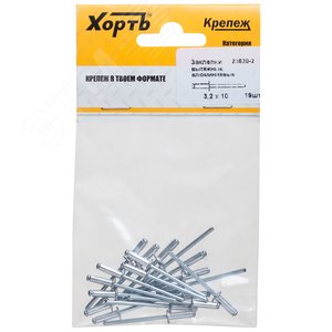 Заклепка вытяжная 3.2х10 алюминиевая (21шт)