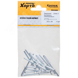 Заклепка вытяжная 4.0х16 алюминиевая (11шт)