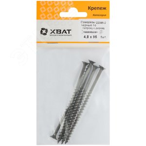 Саморез гипсокартон/дерево 4,8х95 черный (5шт)