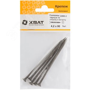 Саморез гипсокартон/металл 4,2х90 черный (8шт)