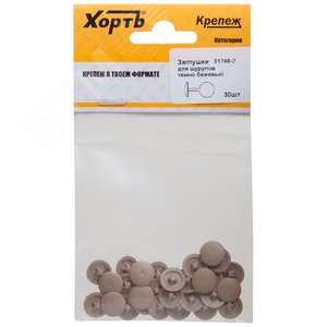 Заглушки для шурупов темно бежевый (30шт)