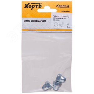 Гайка DIN1587 М8 колпачковая оцинкованная (3 шт)