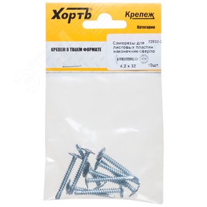 Саморез по металлу 4,2х32 сверлоконечный (10шт)