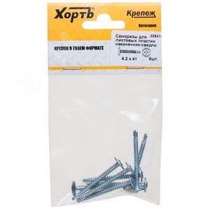 Саморез по металлу 4,2х41 сверлоконечный (8шт)