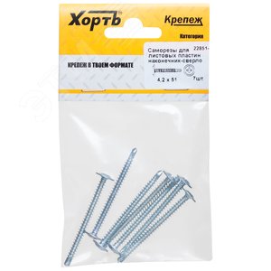Саморез по металлу 4,2х51 сверлоконечный (7шт)