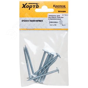 Саморез по металлу 4,2х50 остроконечный (9шт)