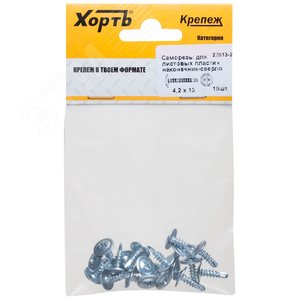 Саморез по металлу 4,2х13 сверлоконечный (19шт)