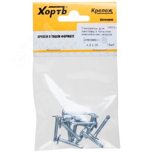 Саморез по металлу 4,2х25 сверлоконечный (12шт)