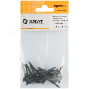 Саморез гипсокартон/металл 3,5х32 черный (25шт)