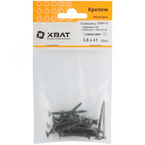 Саморез гипсокартон/металл 3,5х41 черный (20шт)