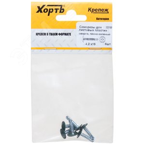 Саморез по металлу 4,2х16 сверлоконечный (6шт)