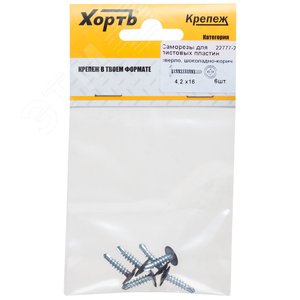 Саморез по металлу 4,2х16 сверлоконечный (6шт)