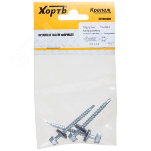 Шуруп кровельный 4,8х50 сверлоконечный (3шт)