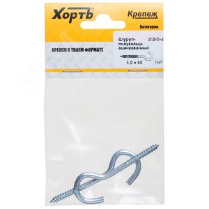 Шуруп-кольцо 5х65 (2шт)