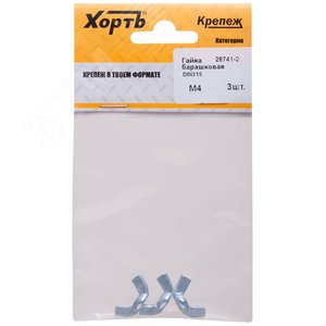 Гайка DIN315 М4 барашковая оцинкованная (3 шт)