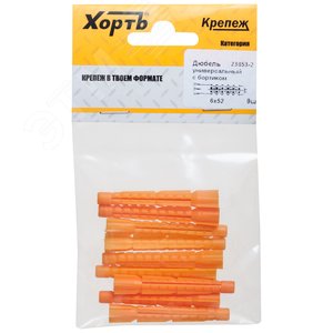 Дюбель универсальный 6х52 с бортиком (9шт)