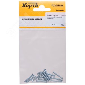 Винт DIN965 М3х20 потайная головка оцинкованный (15 шт)