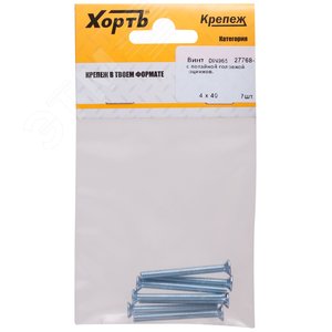 Винт DIN965 М4х40 потайная головка оцинкованный (7 шт)