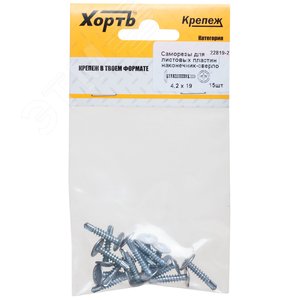 Саморез по металлу 4,2х19 сверлоконечный (15шт)