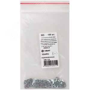 Шайба DIN125 М3 плоская оцинкованная (100 шт)