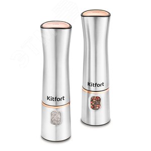Набор автоматических мельниц для соли и перца KT-6012, цвет серебристый