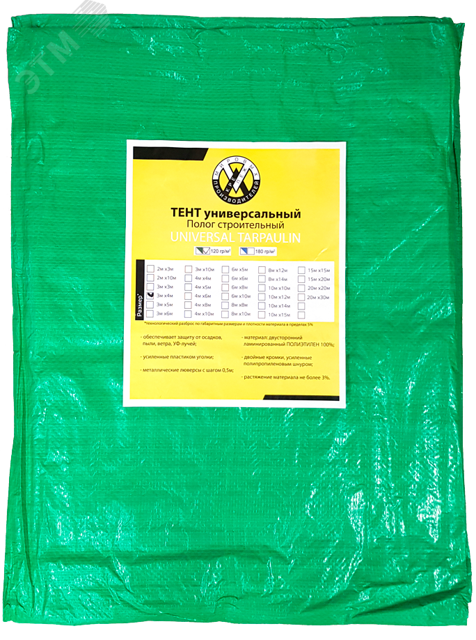Тент п/э  3 x 4м (120г/кв.м.) светло-зеленый/серебро