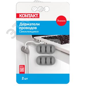Держатели проводов самоклеящиеся '''', 3 канала, 2шт/уп.