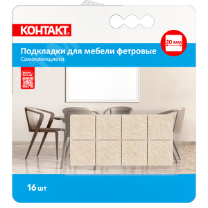 Подкладки для мебели самоклеящиеся '''', квадратные, 20х20мм, бежевые, фетровые (16 шт.)