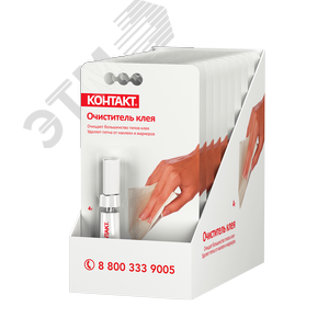 Очиститель клея, 4 г, бл. арт. КА 120 - Б04 ОЧ, шоу-бокс