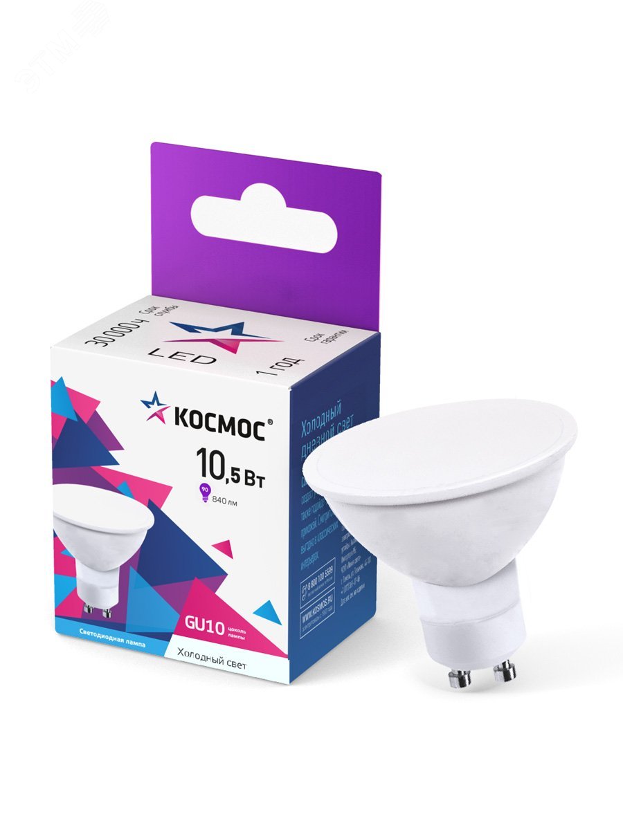Лампа светодиодная LED 105Вт 220В GU10 6500K холодный 840 лм КОСМОС