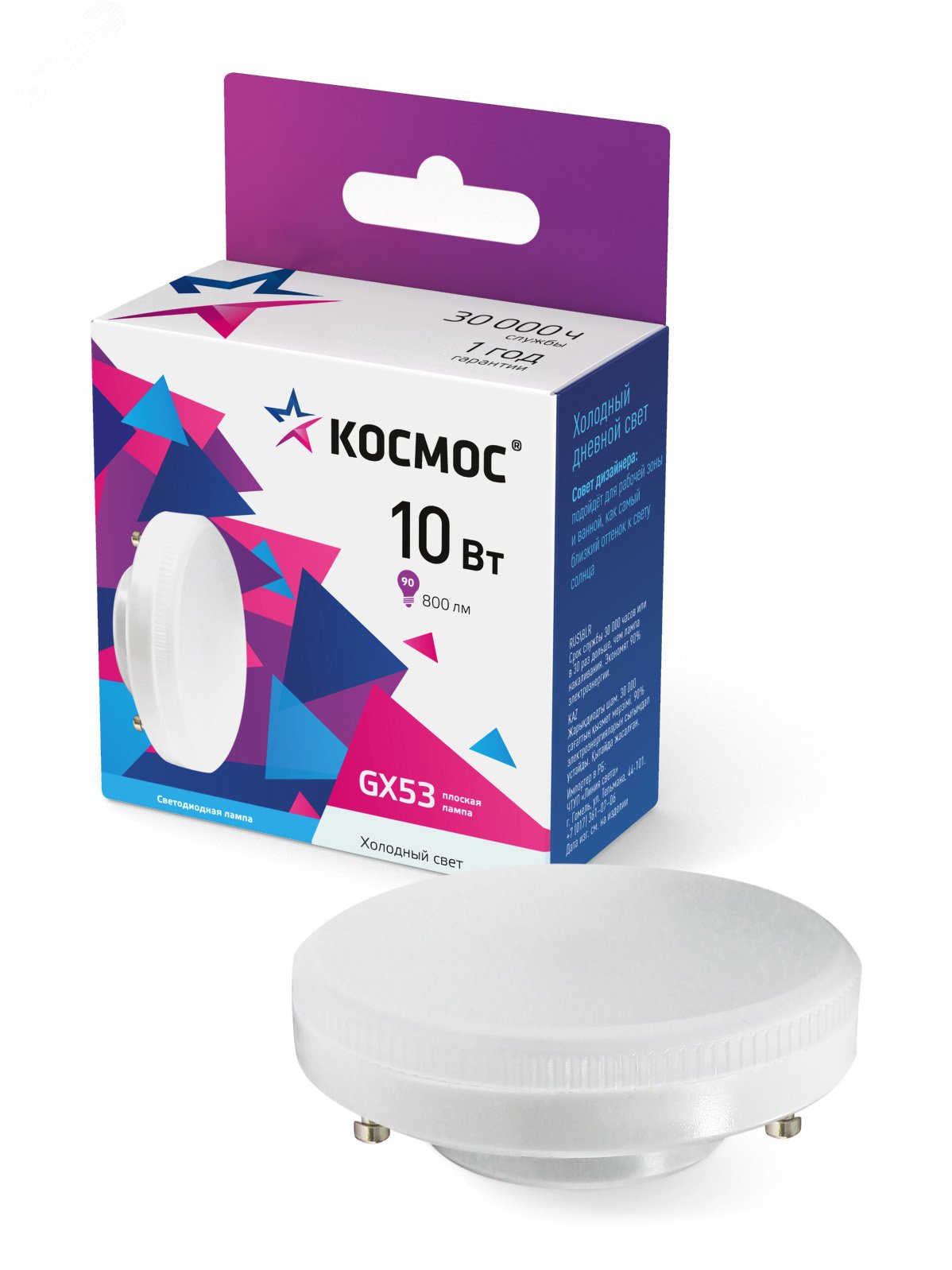 Лампа светодиодная LED 10Вт 220В GX53 6500K холодный 800 лм, КОСМОС