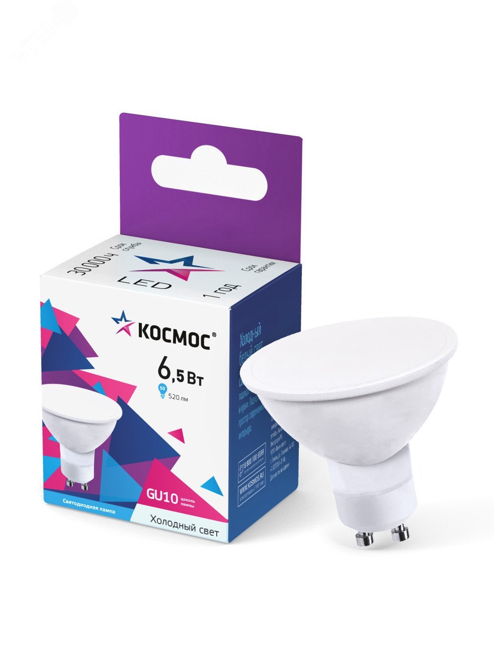 Лампа светодиодная LED 6.5Вт 220В GU10 6500K      холодн ый 520 лм КОСМОС