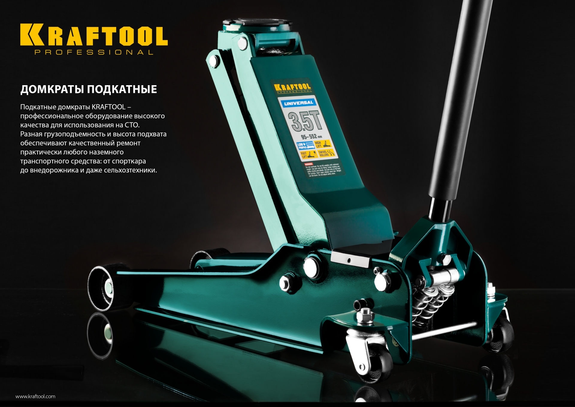 KRAFTOOL UNIVERSAL, 3.5 т, 95 - 552 мм, для СТО, универсальный подкатной домкрат (43454-3.5)