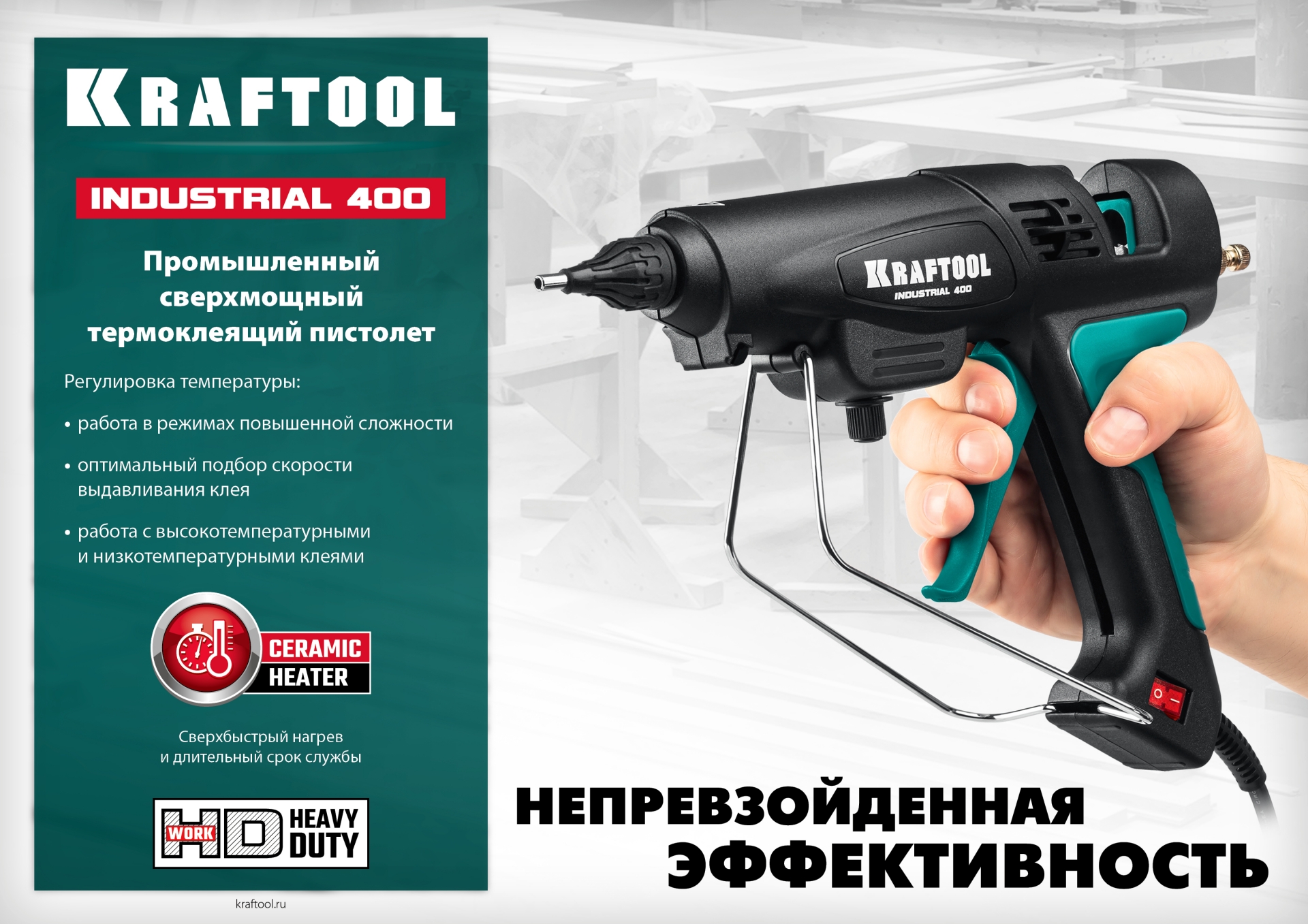 KRAFTOOL Industrial 400, d 11 - 12 мм, 50 г/мин, 130 - 230°C, электрический термоклеевой пистолет (06843-300-12)