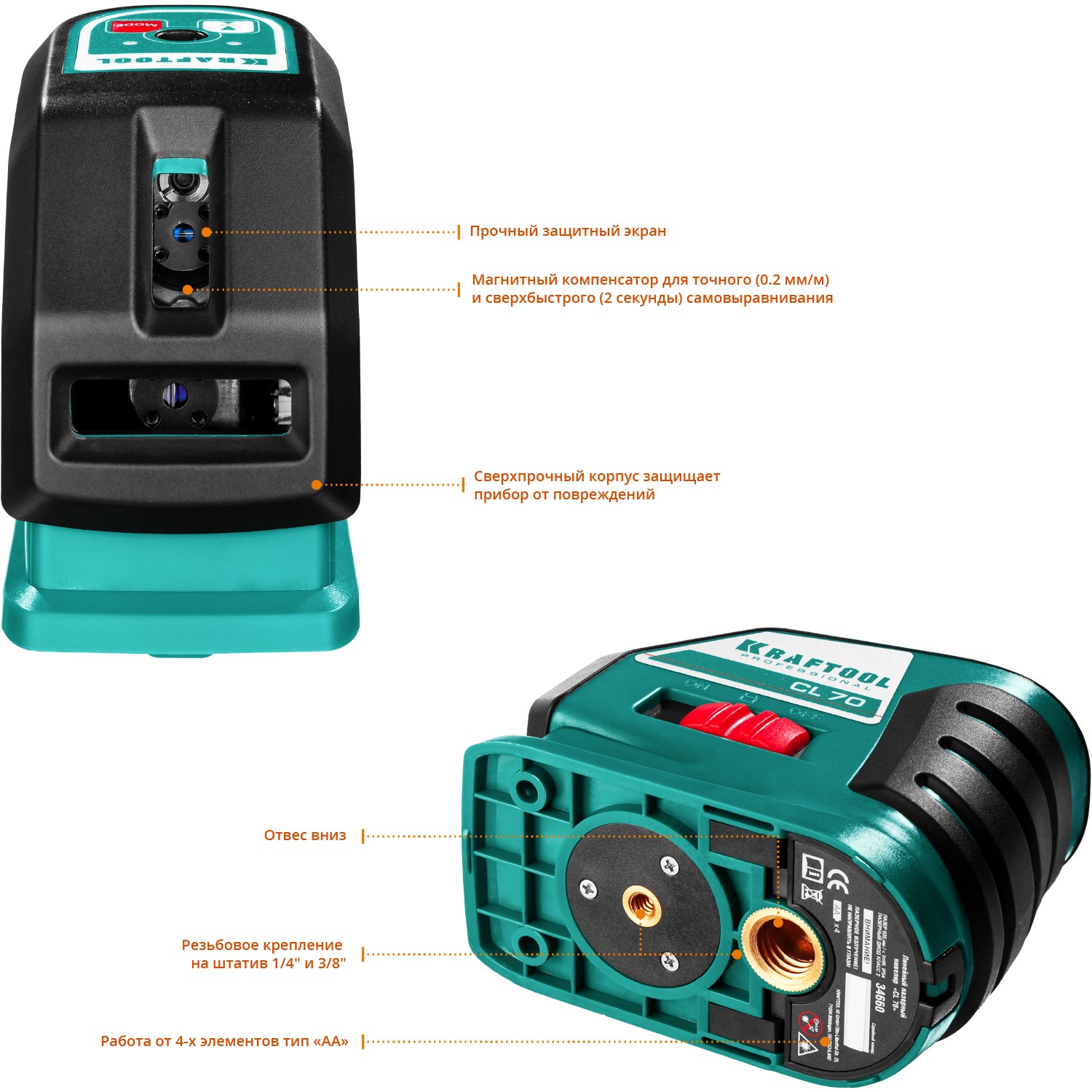 KRAFTOOL CL-70, лазерный нивелир (34660)