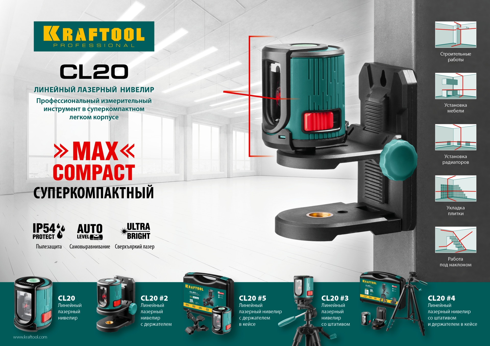 KRAFTOOL CL 20 #4, лазерный нивелир (34700-4)