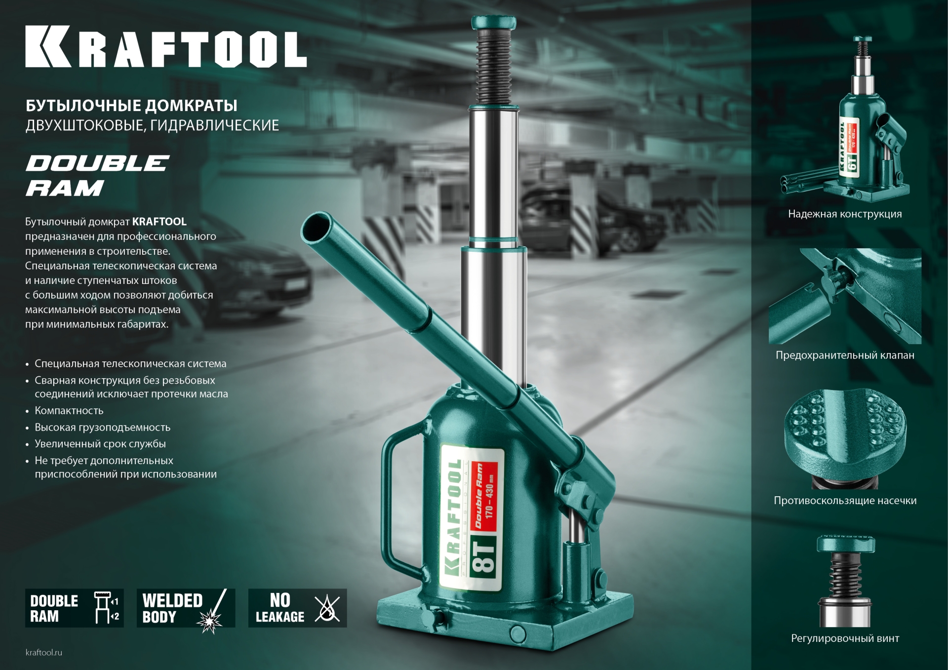 KRAFTOOL DOUBLE RAM, 8 т, 170 - 430 мм, с увеличенным подъемом, двухштоковый бутылочный домкрат (43463-8)