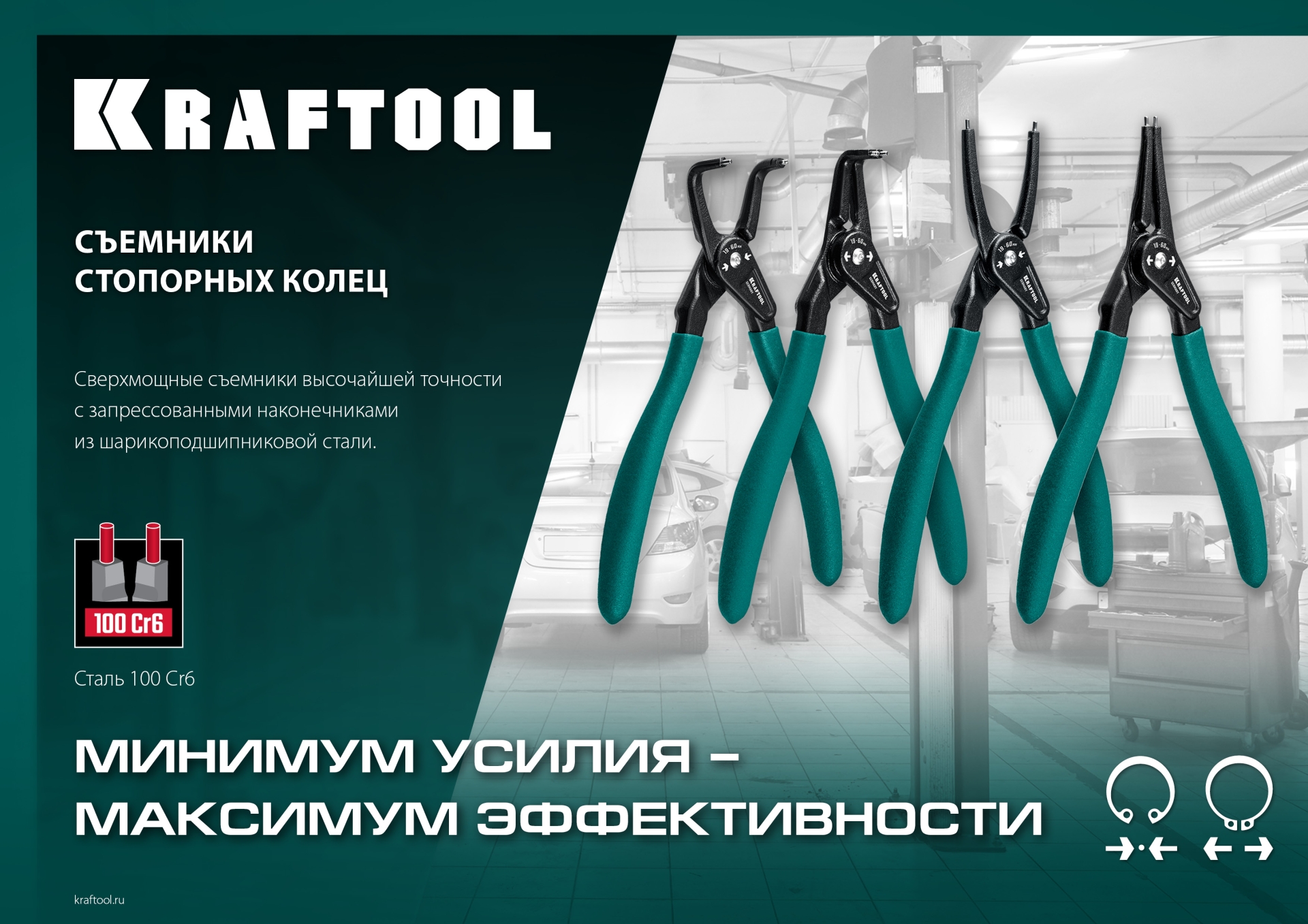 KRAFTOOL 4 шт, 180 мм, съемник стопорных колец (22812-H4)
