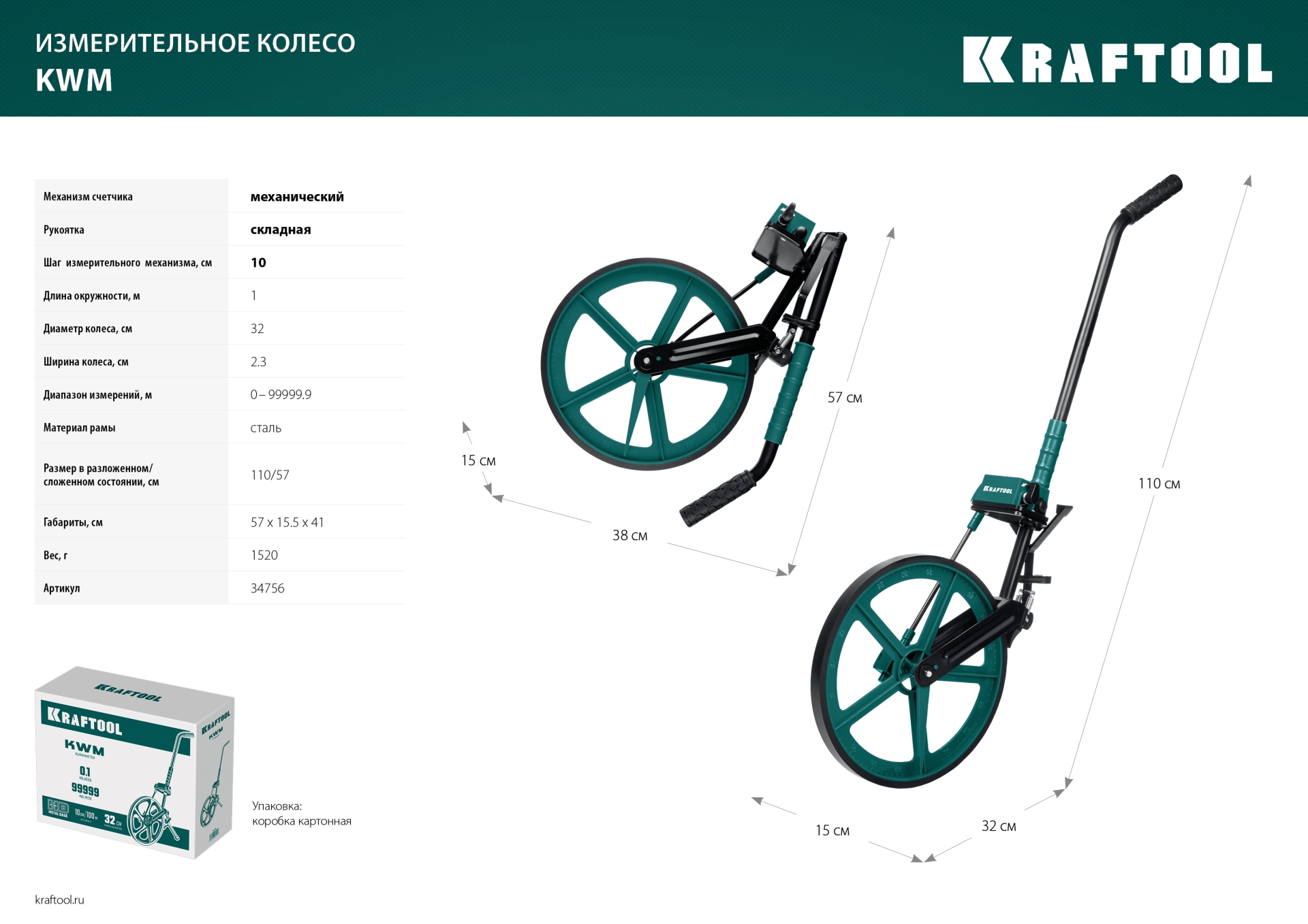 KRAFTOOL 0.1 - 99999.9 м, измерительное колесо (курвиметр) с металлическим шасси и рукояткой (34756)
