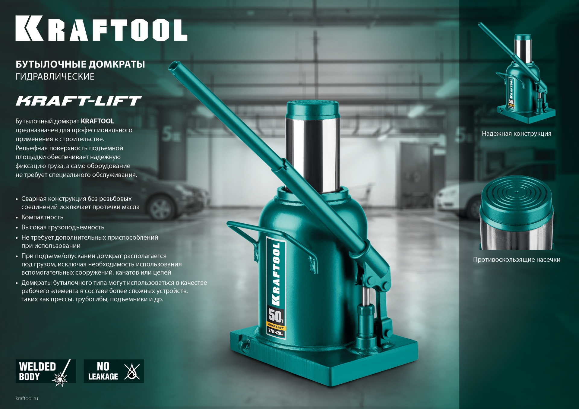 KRAFTOOL KRAFT-LIFT, 16 т, 230 - 460 мм, бутылочный гидравлический домкрат (43462-16)