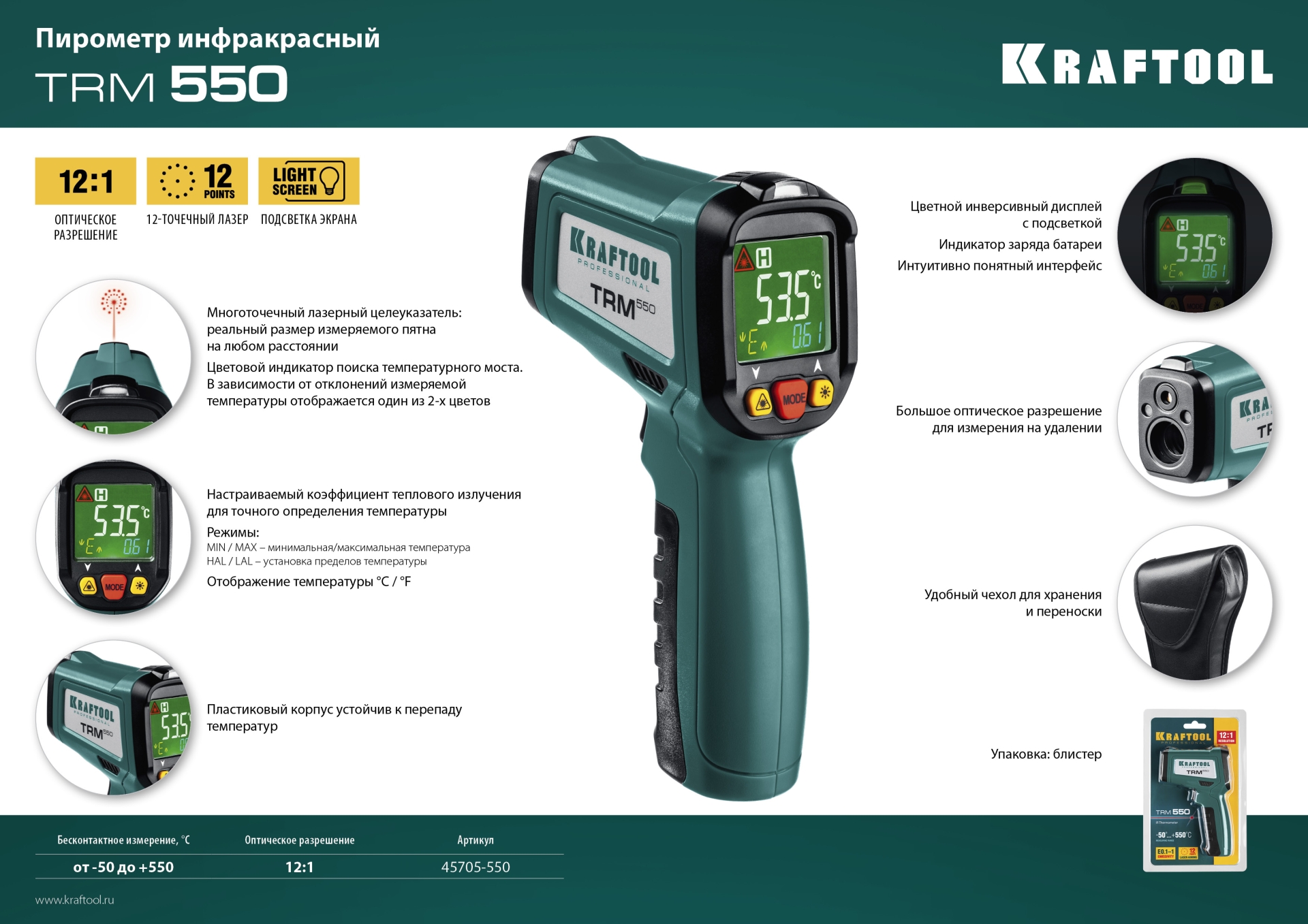 KRAFTOOL TRM-550, -50° +550°С, пирометр инфракрасный (45705-550)