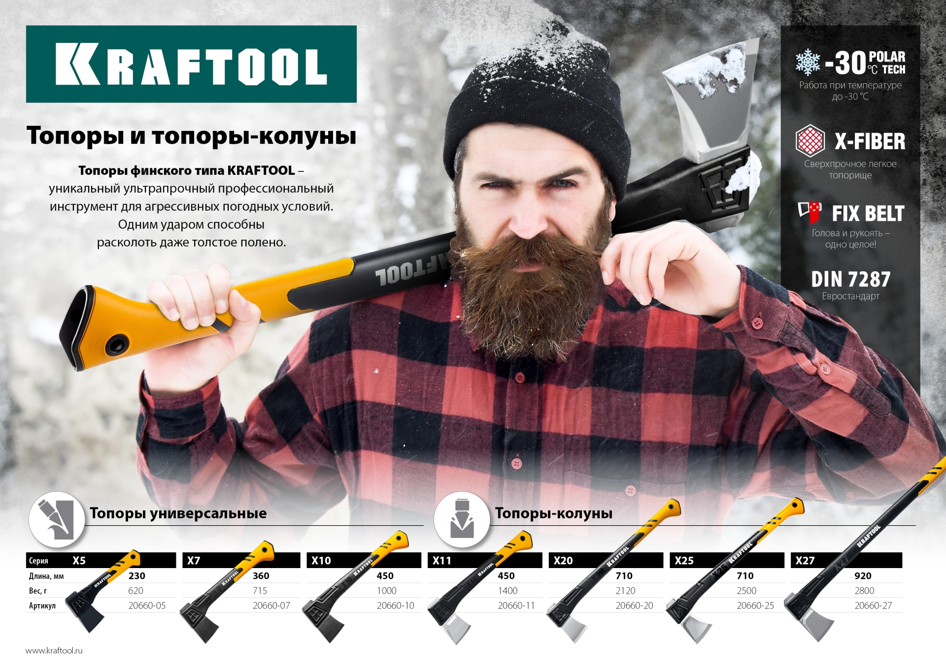 KRAFTOOL X11, 1100/1400 г, в чехле, 450 мм, топор-колун (20660-11)